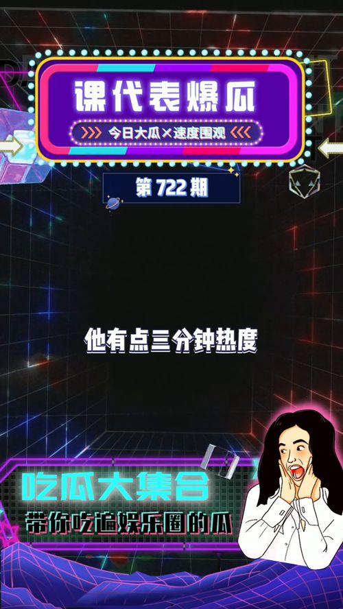 吃瓜娱乐资讯,明星幕后故事大揭秘！